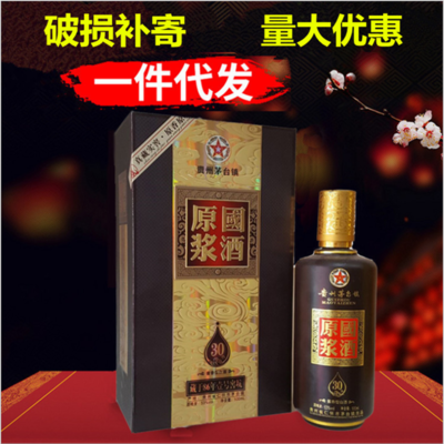 茅台镇酱香型国酒原浆 53度年份原浆，送礼佳选与收藏佳酿